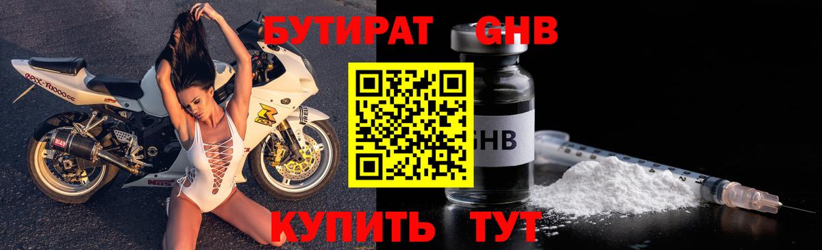Бутират 1.4BDO  Вход с VPN  Бутират  Старая Купавна 