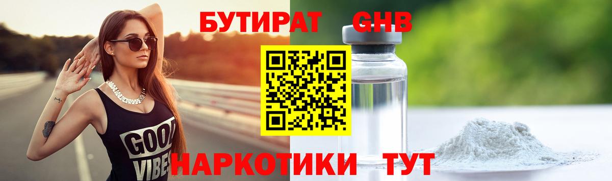 БУТИРАТ 1.4BDO Старая Купавна