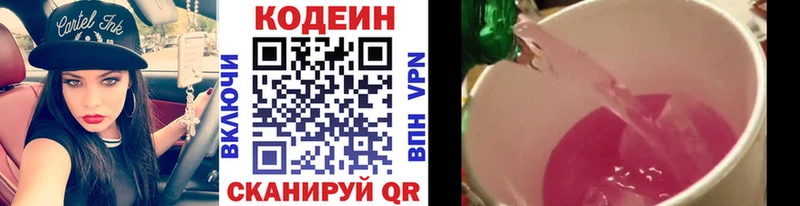 площадка наркотические препараты  Старая Купавна  Кодеиновый сироп Lean Purple Drank 
