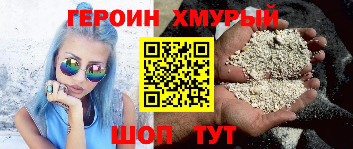 ГЕРОИН герыч Старая Купавна