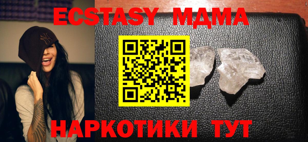MDMA кристаллы  МДМА кристаллы  Старая Купавна 
