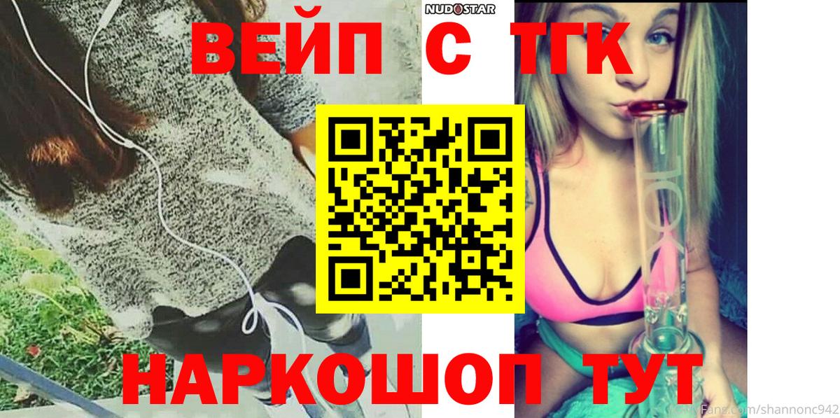 ТГК жижа  Старая Купавна 