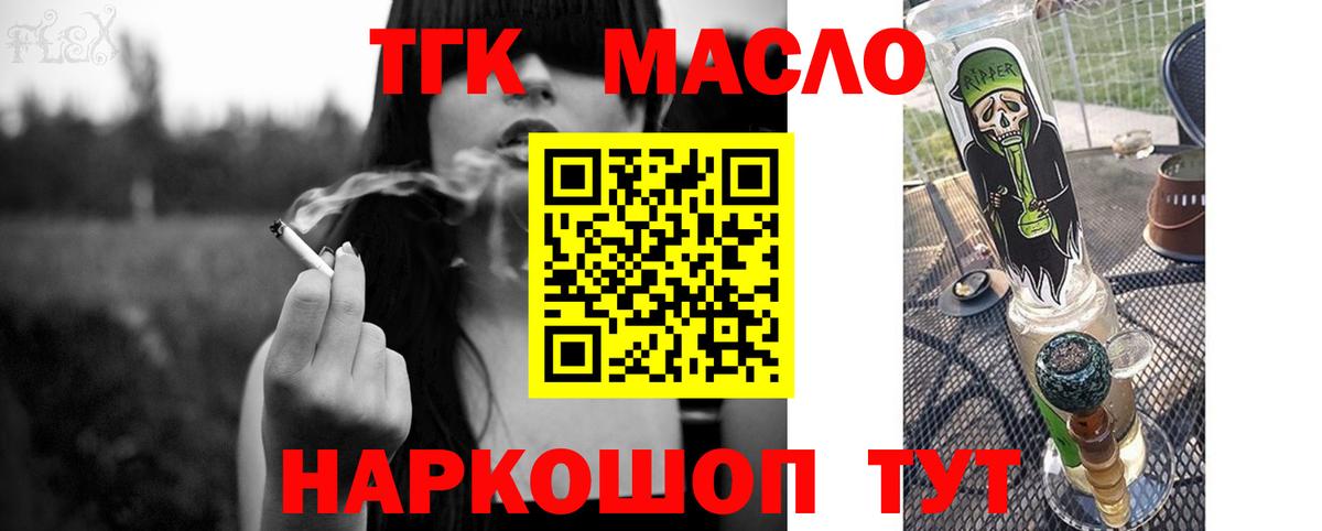 ТГК THC oil Старая Купавна